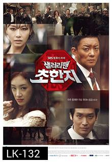 SALARYMAN CHO HAN JI / History of the salaryman / กลยุทธ์มนุษย์เงินเดือน