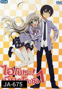 Haiyore! Nyaruko-San ไฮโยเระ เนียรุโกะ ซัง 1