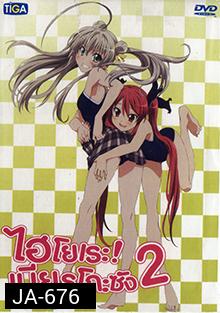 Haiyore! Nyaruko-San ไฮโยเระ เนียรุโกะ ซัง 2