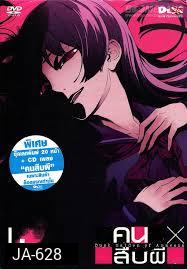 คนสืบผี Dusk Maiden Of Amnesia 4