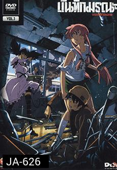 บันทึกมรณะ เกมล่าท้าอนาคต Vol. 1 Mirai Nikki Vol. 1