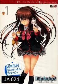 Little Busters! Vol.1 - ลิตเติ้ล บัสเตอร์ส!