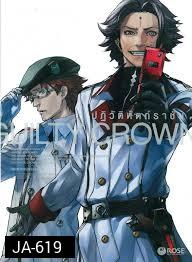Guilty Crown กิลตี้ คราวน์ ปฏิวัติหัตถ์ราชัน VOL. 7