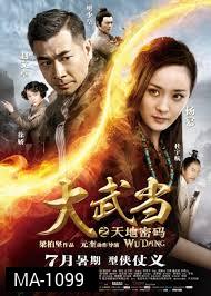 Wu Dang 7อภินิหาร สะท้านบู๊ตึ๊ง