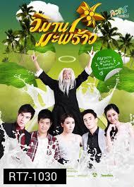 วิมานมะพร้าว