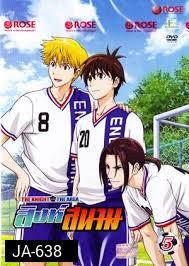 THE KNIGHT in THE AREA สิงห์สนาม Vol.05