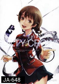 Guilty Crown กิลตี้ คราวน์ ปฏิวัติหัตถ์ราชัน VOL. 8
