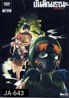 บันทึกมรณะ เกมล่าท้าอนาคต Vol. 3 Mirai Nikki Vol. 3