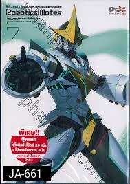 Robotics Notes 7 โรโบติคส์ : โน้ตส์ ชมรมหุ่นยนต์พิทักษ์โลก Vol.07