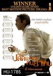 12 Years a Slave  ปลดแอก คนย่ำคน  MASTER