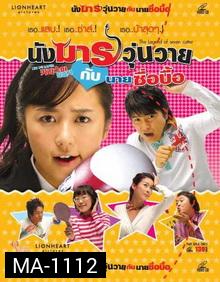 The Legend Of Seven Cutter  นางมารวุ่นวาย กับ นายซื่อบื้อ