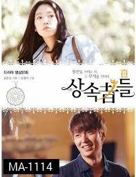 The Heirs ตอนพิเศษ(ซับไทย) **Christmas Special