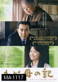 Chronicle Of My Mother กราบหัวใจแม่ แด่หัวใจรัก