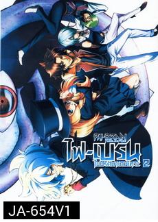 Phi Brain ไฟเบรน ไขปริศนาเกมเทวะ Season 2 Vol. 4-6