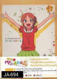 The Pet Girl of Sakurasou ซากุระโซว หอพักสร้างฝัน 5