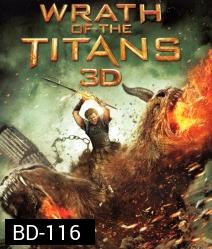 Wrath of the Titans (2012) สงครามมหาเทพพิโรธ 3D
