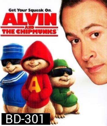 Alvin and the Chipmunks (2007) แอลวินกับสหายชิพมังค์จอมซน