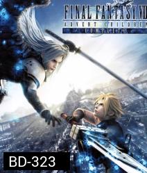 Final Fantasy VII Advent Children (2005) ไฟนอล แฟนตาซี 7 สงครามเทพจุติ