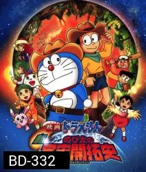 โดราเอมอน เดอะ มูฟวี่ ตอน โนบิตะ นักบุกเบิกอวกาศ Doraemon The Movie