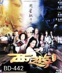 Journey To The West: Conquering The Demons ไซอิ๋ว 2013 คนเล็กอิทธิฤทธิ์หญ่าย