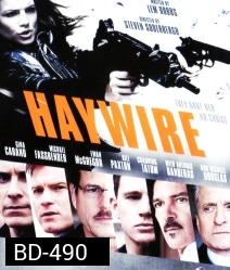 Haywire เธอแรงหยุดโลก