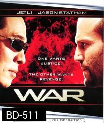 War 2007 โหดปะทะเดือด