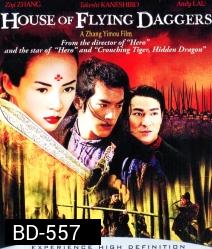 House of Flying Daggers (2004) บ้านมีดบิน
