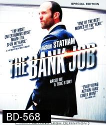 The Bank Job (2008) เปิดตำนาน ปล้น บันลือโลก