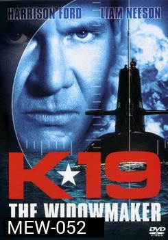 K-19 Widowmaker ลึกมฤตยูนิวเคลียร์ล้างโลก 