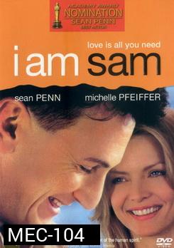 I Am Sam สุภาพบุรุษปัญญานิ่ม 