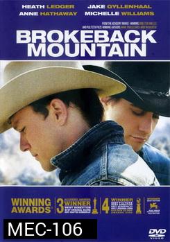 Brokeback Mountain หุบเขาเร้นรัก 