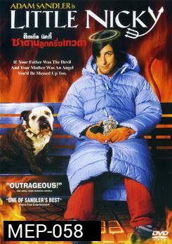 Little Nicky ลิตเติ้ลนิคกี้ซาตานลูกครึ่งเทวดา 
