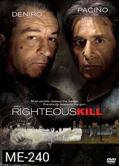 Righteous Kill ไรท์เทียซ คิล คู่มหากาฬล่าพล่านเมือง