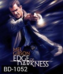 Edge of darkness มหากาฬ ล่าคนทมิฬ