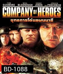 Company of Heroes (2013) ยุทธการโค่นแผนนาซี