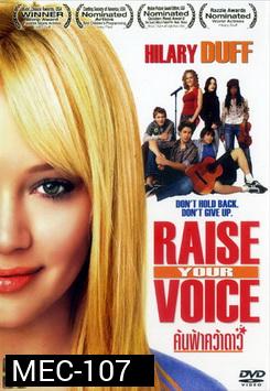 Raise Your Voice ค้นฟ้าคว้าดาว 