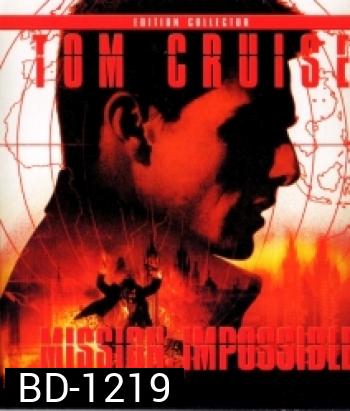 Mission: Impossible (1996) ฝ่าปฏิบัติการสะท้านโลก