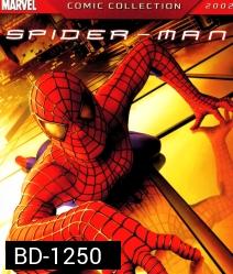 Spider-Man ไอ้แมงมุม