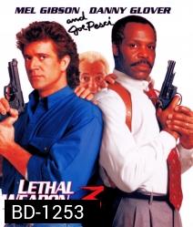Lethal Weapon 3 (1992) ริกก์ส คนมหากาฬ 3