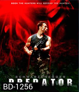 Predator (1987) คนไม่ใช่คน