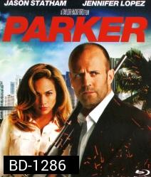 Parker (2013) ปล้น มหากาฬ