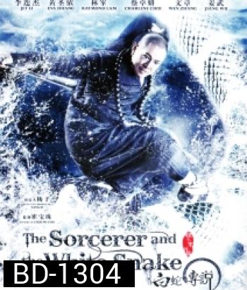 The Sorcerer And The White Snake ตำนานเดชนางพญางูขาว