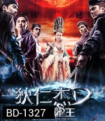 Young Detective Dee 2 Rise of the Sea Dragon ตี๋เหรินเจี๋ย ผจญกับดักเทพมังกร