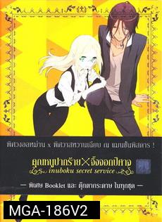 Inuboku Secret Service Vol.2- คุณหนูปากร้าย X จิ้งจอกปีศาจ ชุด 2