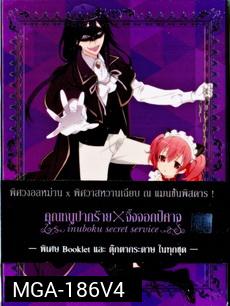Inuboku Secret Service Vol.4- คุณหนูปากร้าย X จิ้งจอกปีศาจ ชุด 4