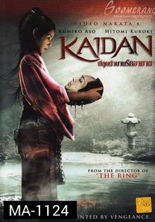 KAIDAN  ปลุกตำนานรักอาฆาต
