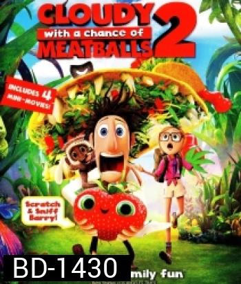 Cloudy with a Chance of Meatballs 2 (2013) มหัศจรรย์ของกินดิ้นได้