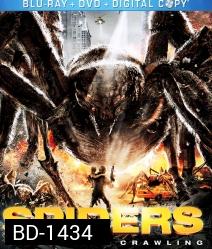 Spiders (2013) สไปเดอร์ส ฝูงแมงมุมยักษ์ถล่มโลก 3D