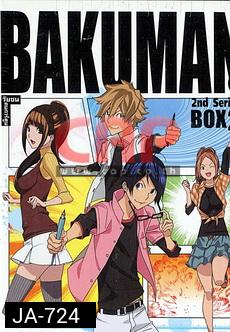Bakuman 2nd Series Box 2- วัยซนคนการ์ตูน บ๊อกซ์ 2