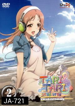 Tari Tari Anime บทเพลงบรรเลงฝัน vol 2